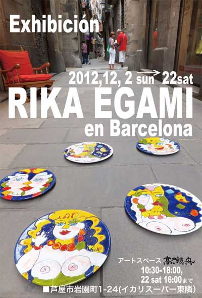 スペインタイル展