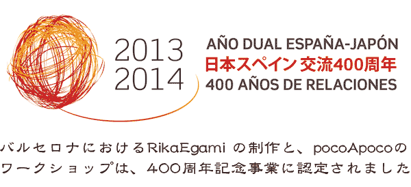 日本スペイン400周年記念