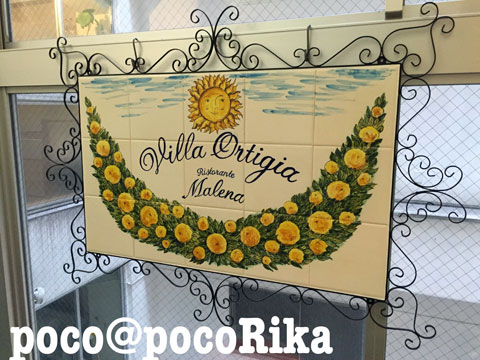 オルティージャ