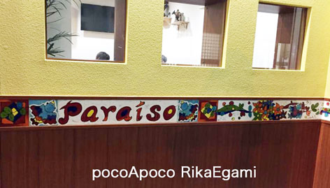 パライソ看板タイル