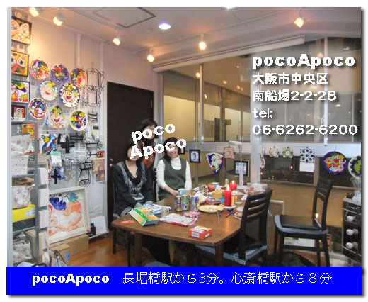 �X�^�W�Ipocoapoco