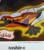 スペインタイル展示